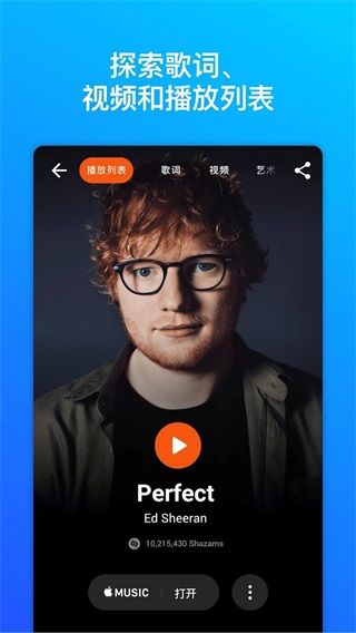 Shazam软件