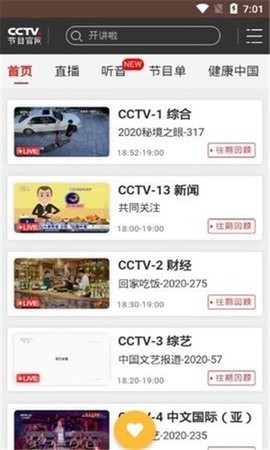 视界家2024下载