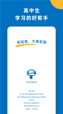 哒兔高中下载手机