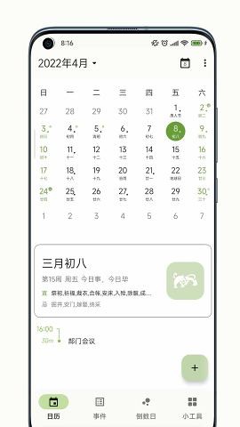一叶日历去广告版下载