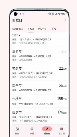 一叶日历去广告版下载