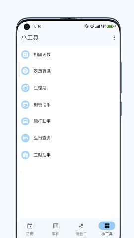 一叶日历去广告版下载