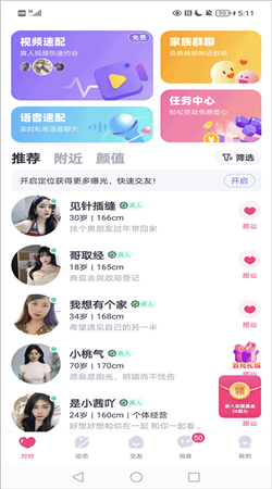 对对交友平台下载