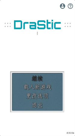 DraStic模拟器安卓版