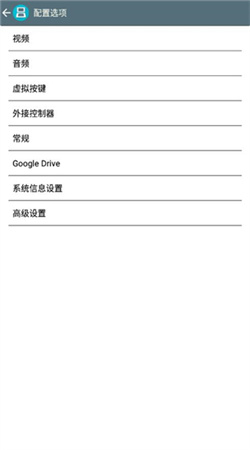 DraStic模拟器安卓版