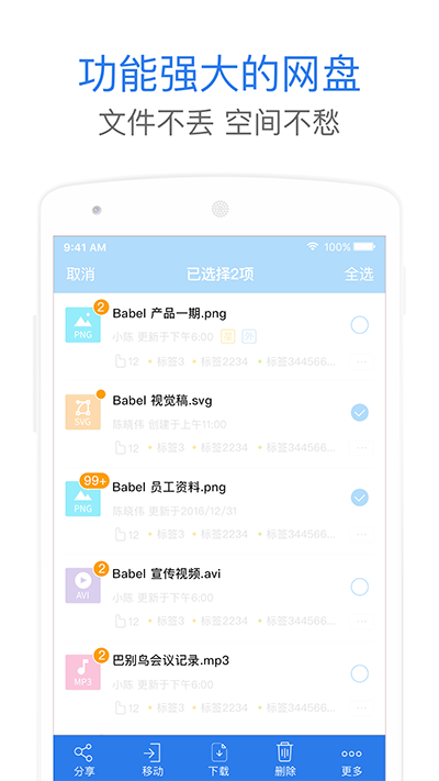 巴别鸟网盘app最新版下载
