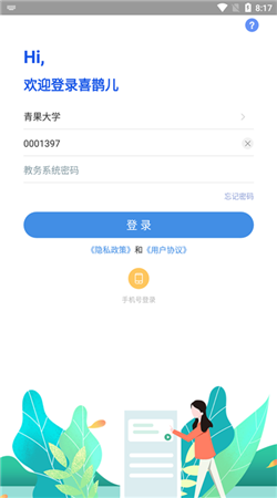 喜鹊儿手机版下载