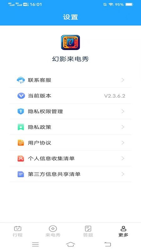 幻影来电秀app免费版下载