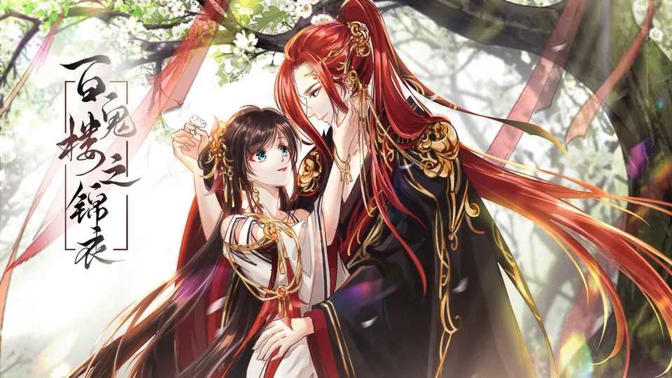 百鬼楼之锦衣中文版