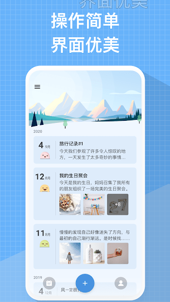 我的日记安卓版下载安装