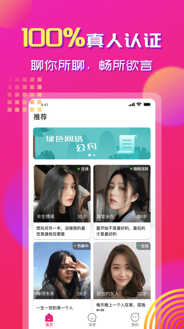 心心相印交友最新安卓版下载