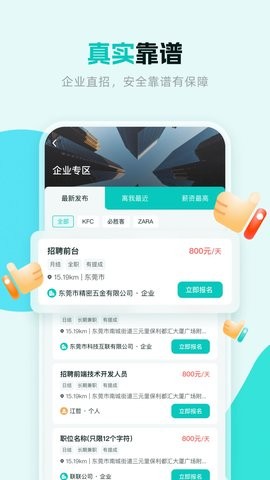 职堆堆兼职免费下载安装