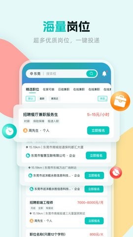 职堆堆兼职免费下载安装