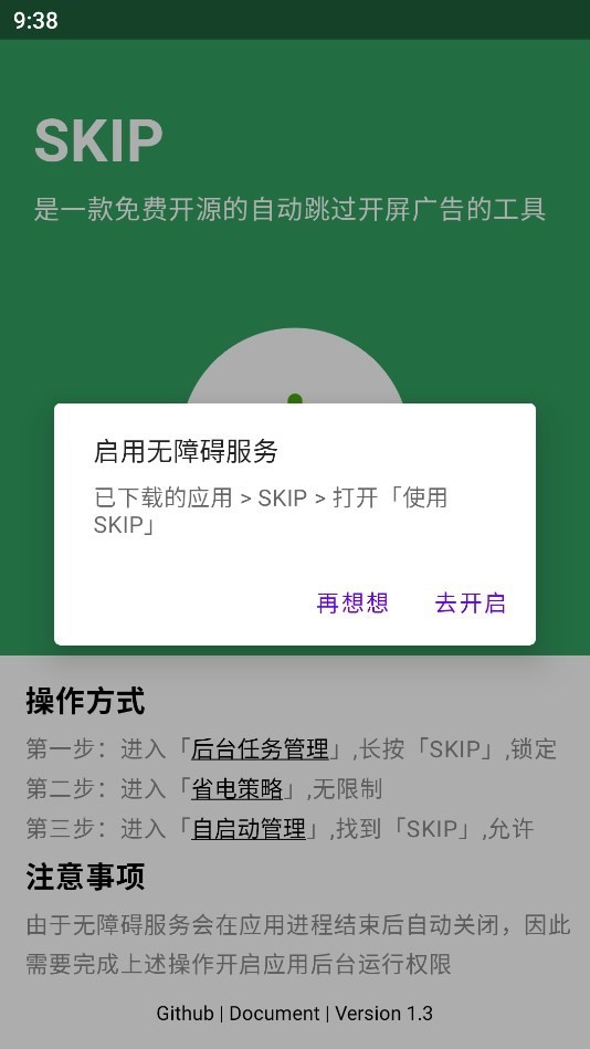 skip跳过广告软件app