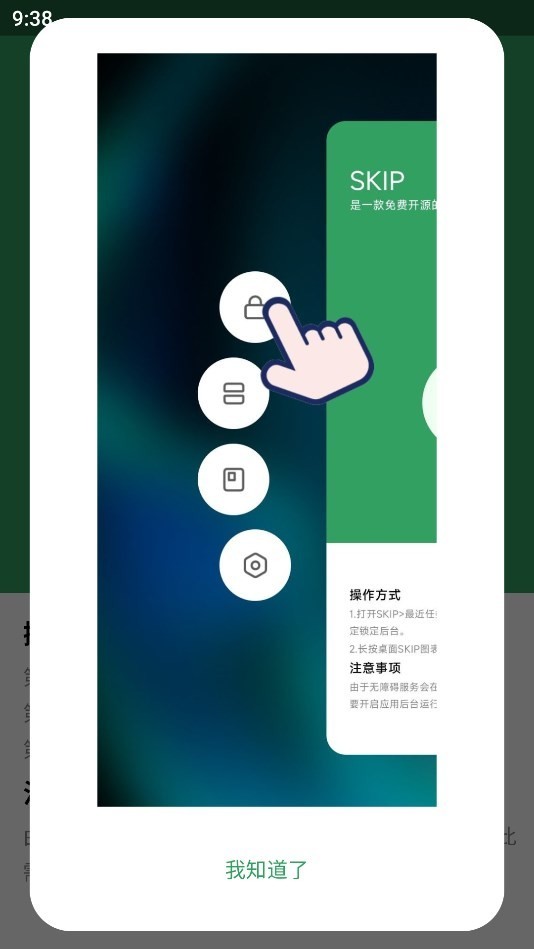 skip跳过广告软件app