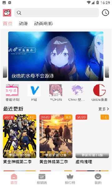 虾皮动漫官方版