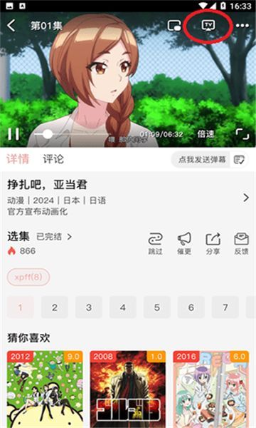虾皮动漫官方版
