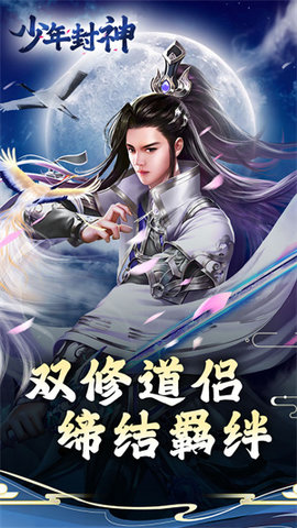少年封神凡人修仙安卓版