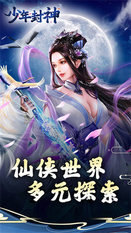 少年封神凡人修仙安卓版