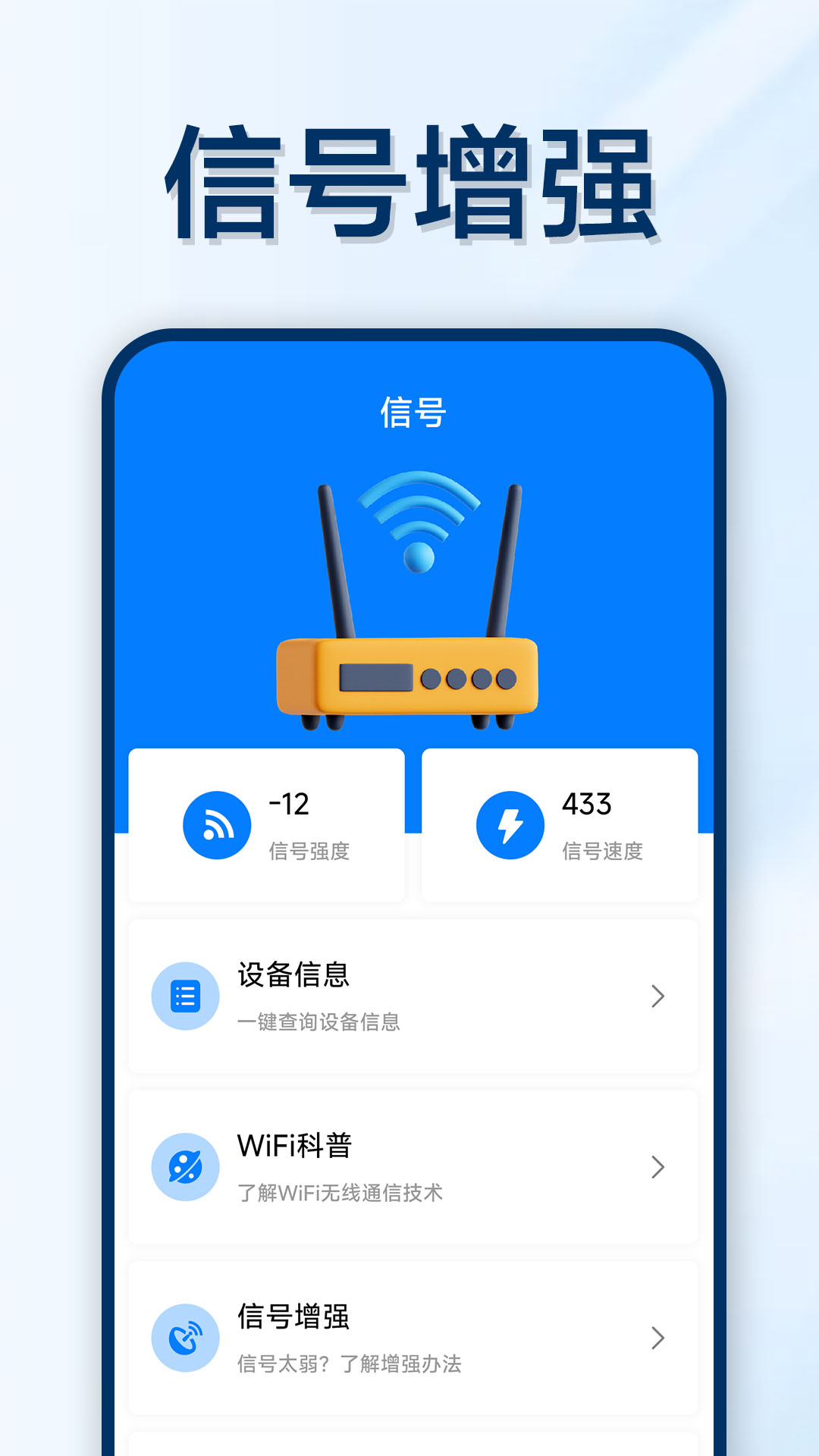 万能WIFI轻松连手机版