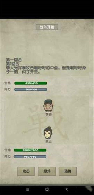 放空的武林游戏最新版下载