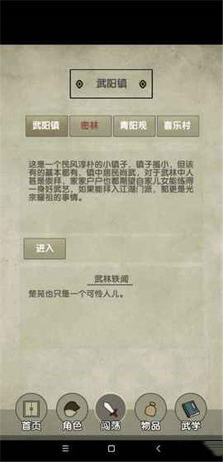 放空的武林游戏最新版下载
