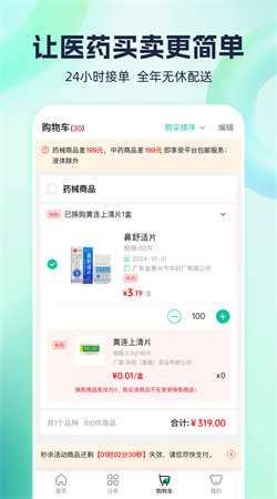 熊猫药药安卓手机版下载