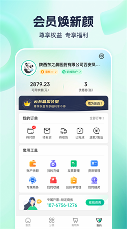 熊猫药药安卓手机版下载