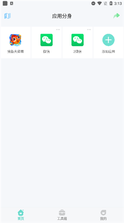 微信分身版下载微信2