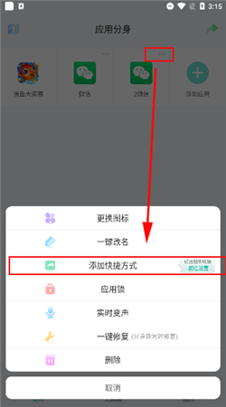 微信分身版下载微信2