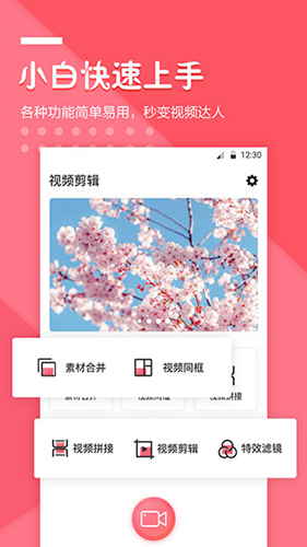 快抖视频剪辑安卓最新版下载