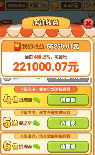 招财熊猫红包版