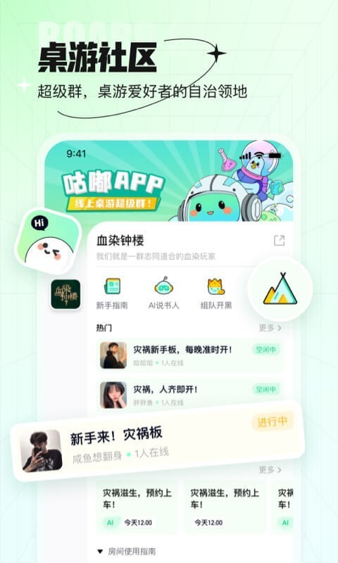 咕嘟跑团官方免费版下载