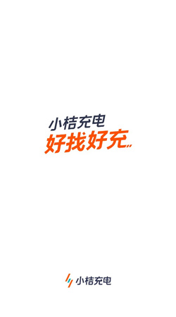 小桔充电最新版下载