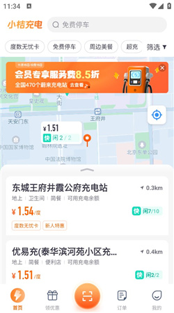 小桔充电最新版下载