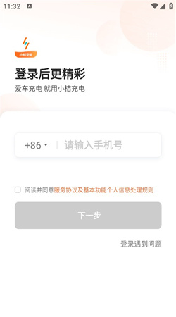 小桔充电最新版下载
