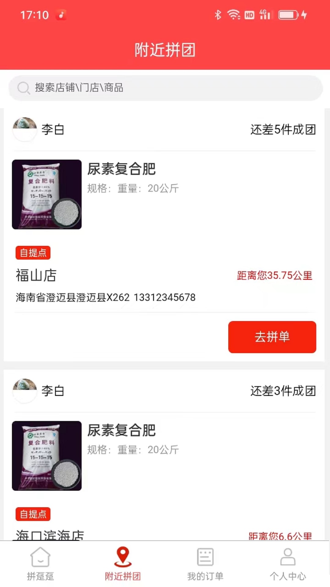 拼趸趸安卓版