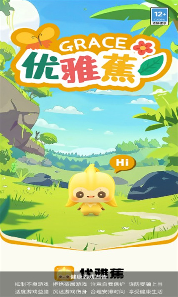 优雅蕉红包版