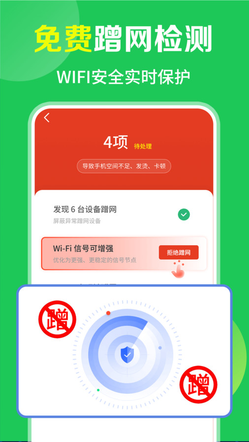 WiFi免费流量宝