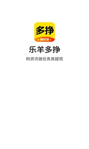 乐羊多挣