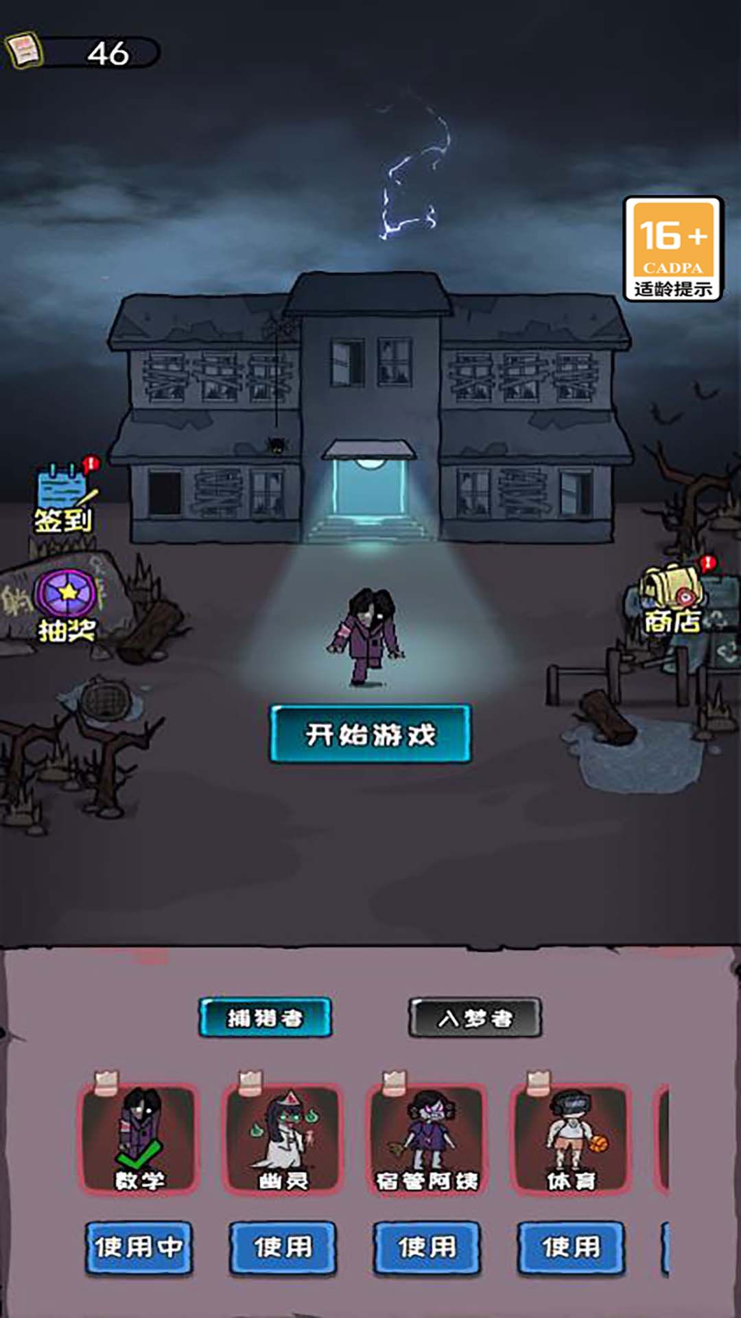 猎鬼恐怖出发游戏
