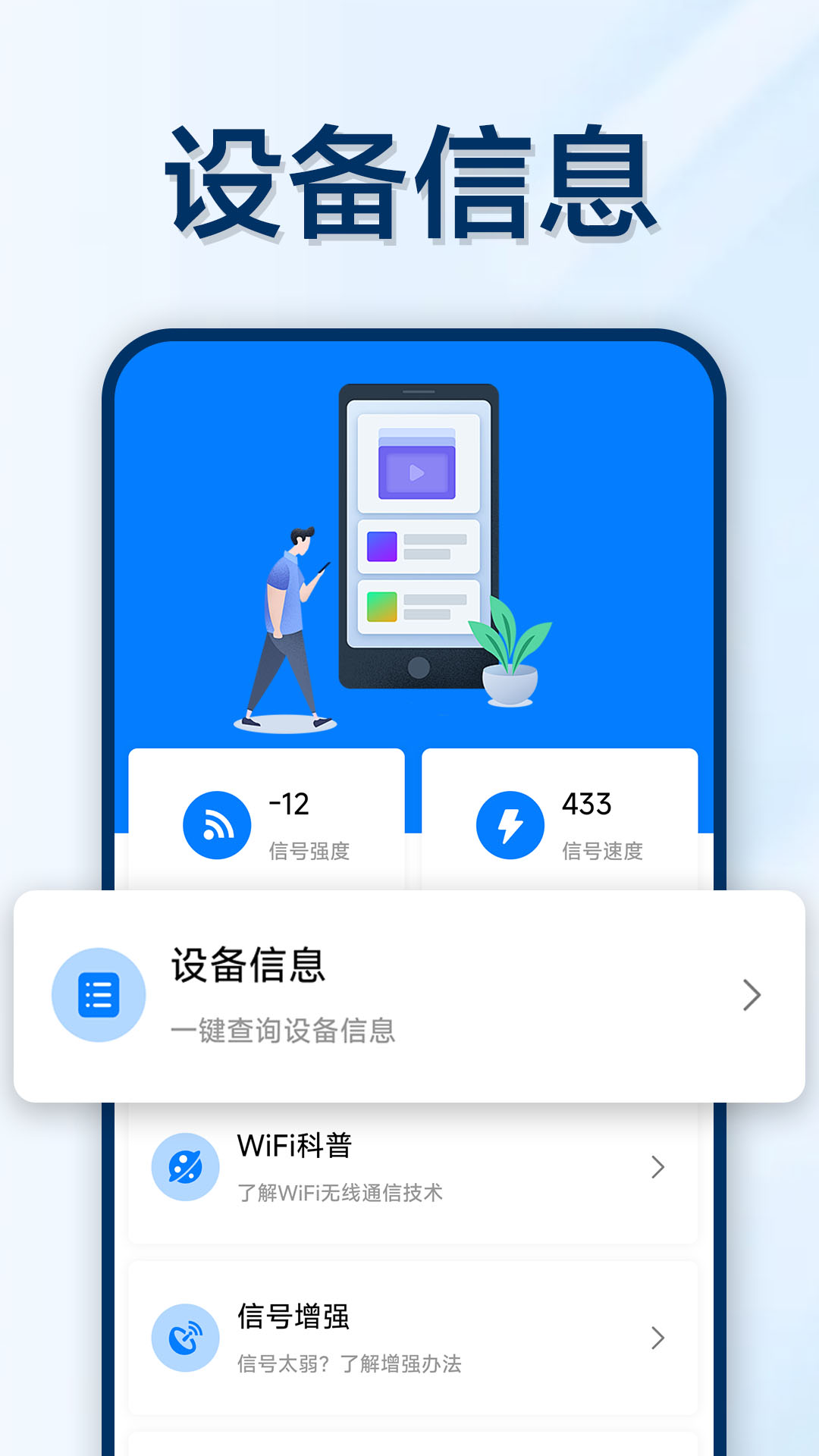 万能WIFI轻松连手机版