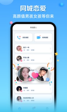 那人社交软件