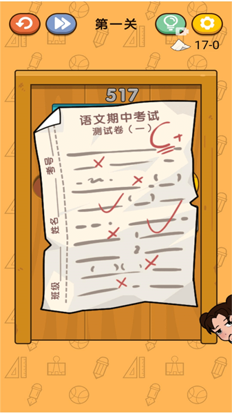 我的试卷去哪了游戏