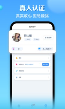 那人社交软件