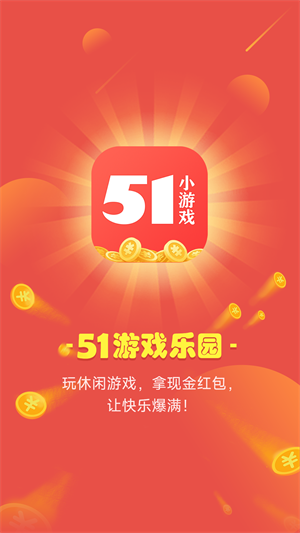 51小游戏赚钱