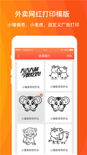 外卖利润助手app