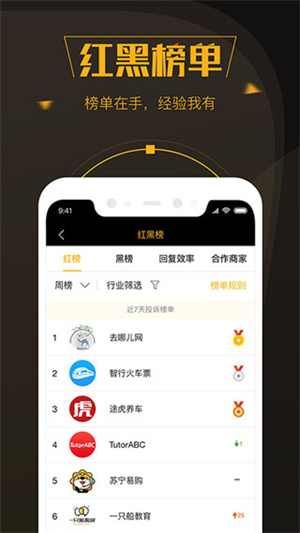 黑猫投诉平台