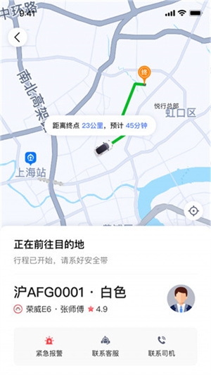 悦行出行app