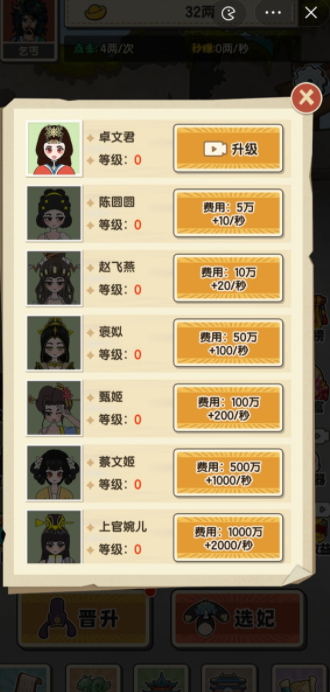 逆袭当皇帝下载安装